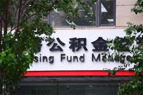 萍乡广州住房公积金代办提取（广州住房公积金提取材料）